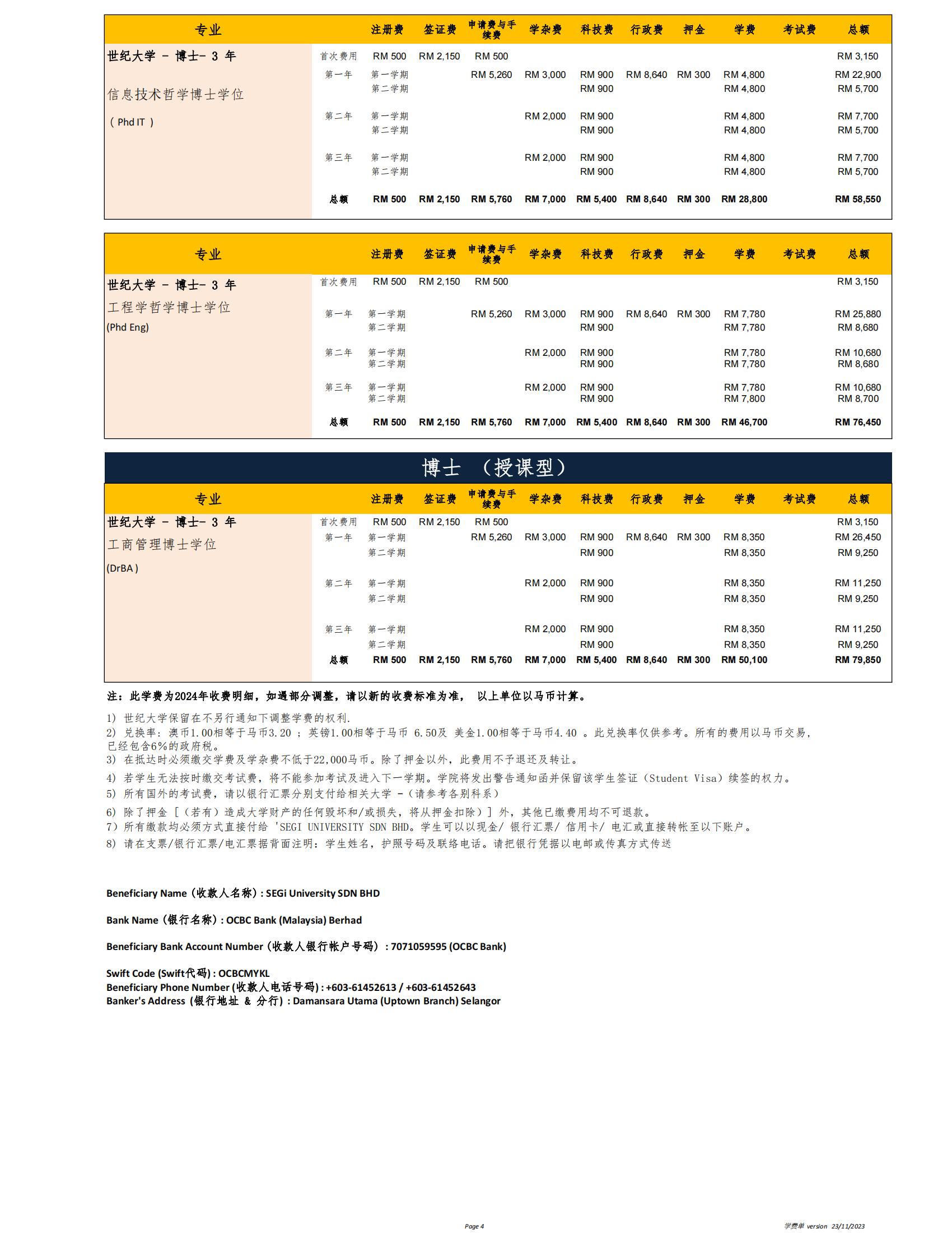 硕士&博士学费单