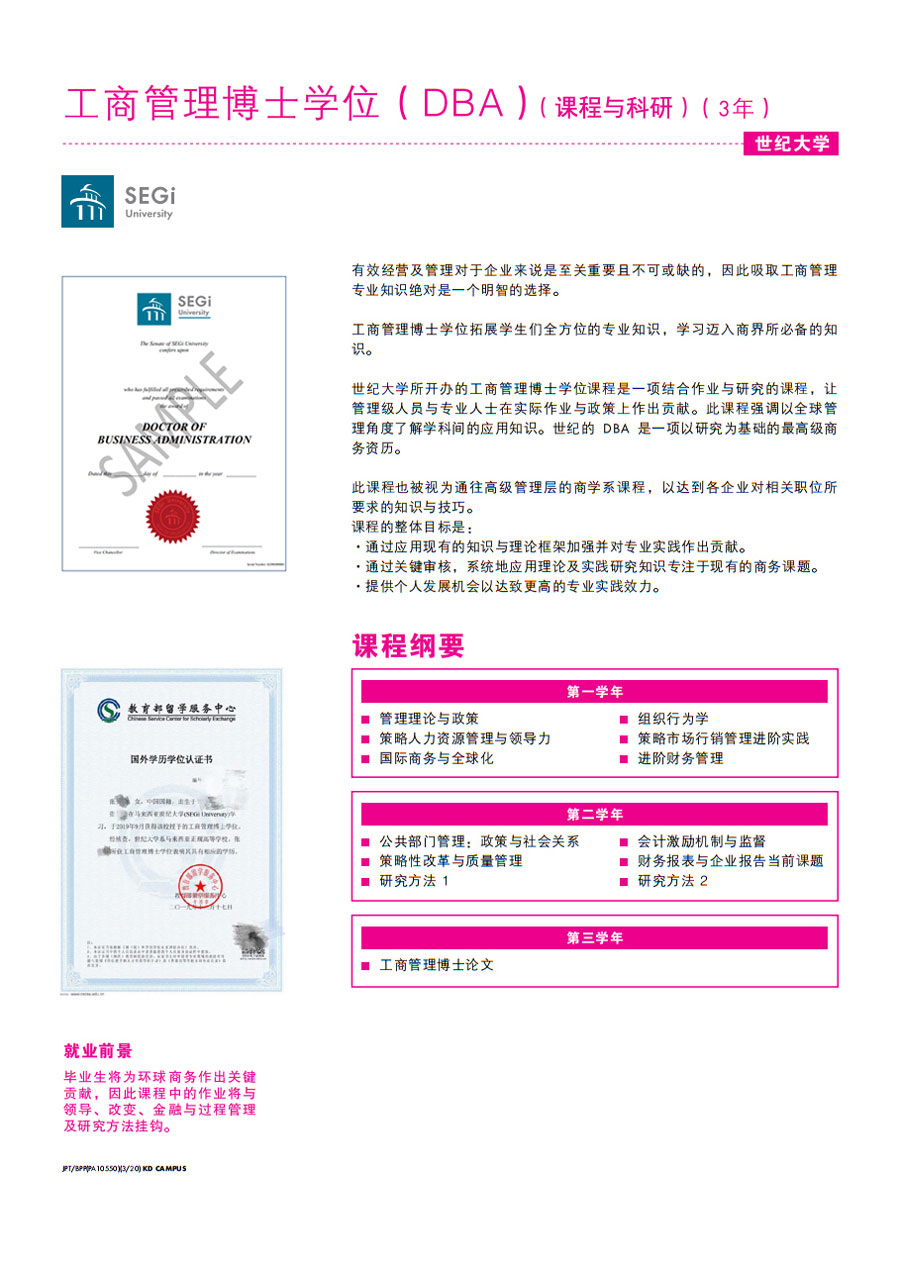 工商管理博士