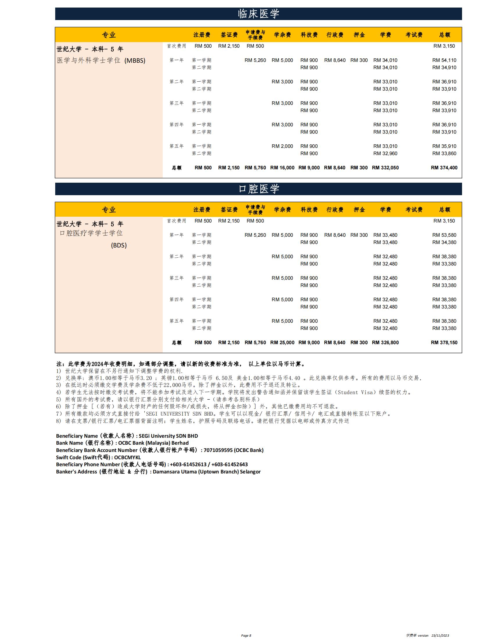 本科学费单