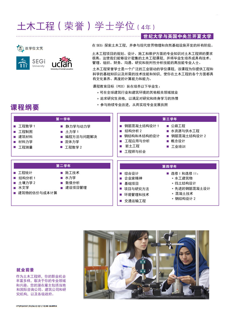 工程学士：土木工程Civil Engineering